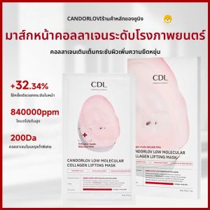 CANDORLOV Collagen Face Mask เซรั่มตึงผิว ช่วยปรับรูปหน้า เซรั่มต้านริ้วรอย สำหรับผิวแห้ง ความชื้นปกติ ผิวแพ้ง่าย