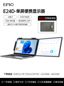 EIMIO E24 Portable Dual Screen Display เติมเต็มความต้องการของธุรกิจ ดูหุ้นได้สะดวกสบาย จอแบนด์แบบแยกตัวจากโน้ตบุ๊ก อุปกรณ์เสริมที่ใช้งานง่าย