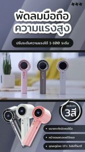 พัดลมพกพา สปีดพัดลมเทอร์โบชาร์จแบบพกพาขนาดเล็ก พัดลมมือถือ ความเร็วสูง ปรับระดับได้ 100 ระดับ