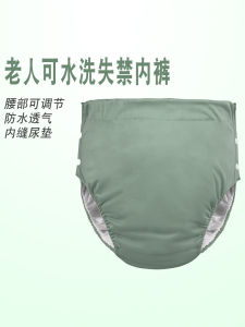 Elderly Incontinence Underwear Leak-Proof Washable Adjustable Breathable Diaper Pants Inner Seam Urine Pad plus Size Pull up Diaper Men and Women