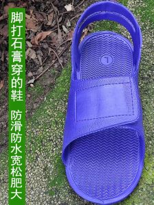 Waterproof Plaster Shoes Foot Injury Metatarsal Bone Plaster Splint Wearing Shoes Skin Flap Foot Swelling Botton Width Feet Fat Big Shoes