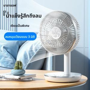 พัดลมตั้งโต๊ะแบบชาร์จไฟได้ 7200mAh พัดลมตั้งโต๊ะแบบพกพาโฮมออฟฟิศหอพัก USB พัดลมไฟฟ้าขนาดเล็ก เครื่องหมุนเวียนอากาศ พัดลมตั้งโต๊ะลมสูง
