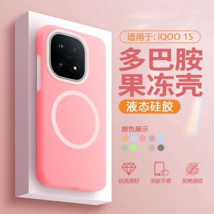 Liquid Silicone Jelly Shockproof Phone Case for iQOO15 Magnetic Absorption Full Cover Protective Shell Men Women Style