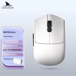 M5pro Darmoshark Wireles สามโหมดเมาส์สําหรับเล่นเกม Paw3950 Office 38g น้ําหนักเบา Finger Grip Design ERGONOMIC 8 K เมาส์แบบมีสาย