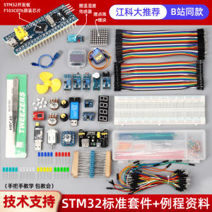Jiangsu University STM32 Development Board Kit B Station STM32F103C8T6 System Board Breadboard Compatible IO Extension