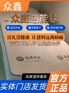 Sunshine Zhenxin Thermal Energy Electric Blanket Nano Carbon Fiber Far Infrared Heating Mat Energy Blanket Health Care Device
