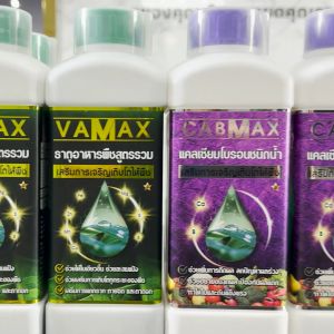 5 แถม 5 (ปุ๋ยธาตุรวม VAMAX + CABMAX แคลเซียมโบรอน) ผลดก บำรุงผลผลิต