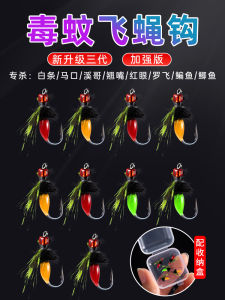 Luminous Baitfly Hook Set Imitation Seed Fly Trapping White Strip Bass Fishing Lure Night Fishing Gear Mosquito Fly Trap