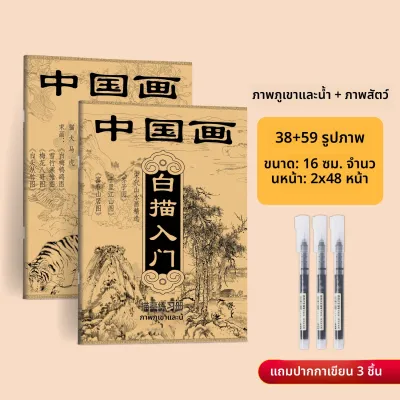 ชุดฝึกการเขียนและวาดรูปแบบจีน พร้อมคู่มือวาดเส้น