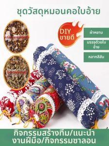 Chongyang Festival Elderly Health Cylindrical Cervical Mugwort Pillow DIY Kit