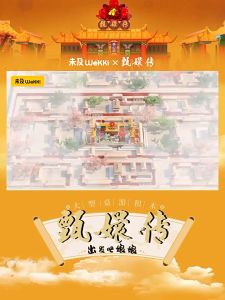 【Wekki Empresses in the Palace Lets go Niangniang Flying Chess building blocks】Legend of Zhen Huan Zhuan Betty Sun national style genuine co-branded peripheral boudoir gift