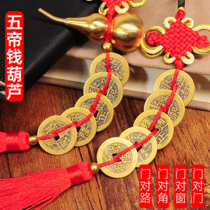 Quà Tặng Trang Trí Treo Bằng Đồng Ngũ Hoàng Đế Ngũ Đồng Lục Đồng Bát Đồng Túi Dừa Treo Cửa Đồ Trang Trí Không Gian Phòng Ngủ