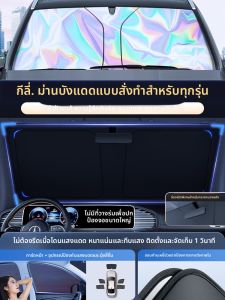 HELLOLEIBOO | ที่บังแดดรถยนต์พร้อมดีไซน์เลเซอร์