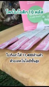 Probiotic 10 plus โพรไบโอติก กิฟฟารีน ปรับสมดุลในลำไส้ ดูแลลำไส้แปรปรวน ภูมิแพ้ ผิวมันสิว กรดไหลย้อน ท้องอืด ท้องผูก ภูมิคุ้มกันต่ำ