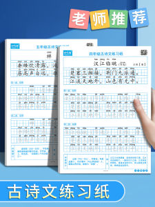 Primary School Students Calligraphy Practice Book Ancient Poems Grade One Two Three Upper And Lower Textbook Required Daily Practice Children Special Regular Script Tracing