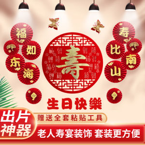 Birthday Scene Decoration Elderly Celebration Decorations Longevity Festive Stickers Background Design for Banquets