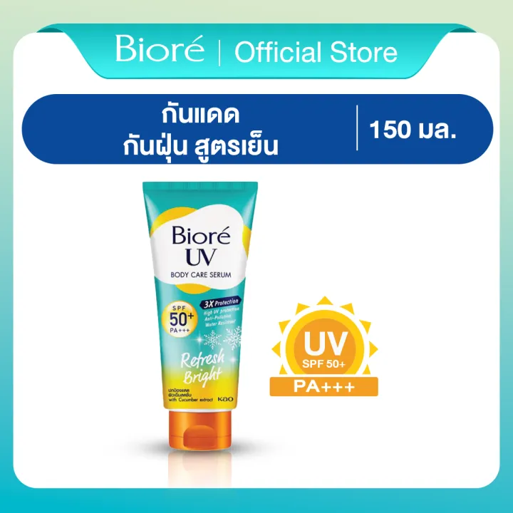Biore บิโอเร ยูวี บอดี้แคร์เซรั่ม 150มล UV Anti-Pollution Body Care Serum Refresh Bright SPF50+ PA+++ 150 ml. https://lnwchill.com