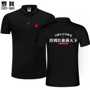LUOQIU | Áo Polo Tay Ngắn Chủ Đề Ái Quốc