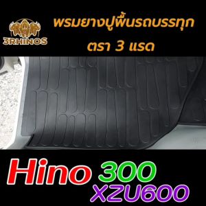 พรมยางปูพื้นรถบรรทุกHINO300 XZU600Rหัวแคบ