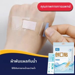 พลาสเตอร์ใสขนาดเล็ก PE กันน้ำ ปิดแผลปลอดเชื้อ สำหรับปฐมพยาบาล ดูแลแผลเล็กๆ บาดแผลเล็กๆ รอยขูดขีด