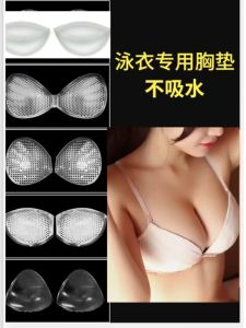 Swimsuit Special Waterproof Brassiere Pad Not Absorbent Thin Type Big and Small Chests Thick Push up Silicone Bikini Bra Pad
