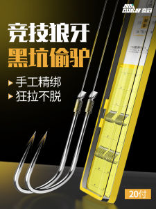 Nai Guan Wolf Tooth Line Double Hook Black Pit Competition Special Fish Hook Anti-Tangle Fly Knock Steal Donkey Finished Carp Hook Set