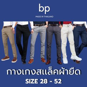 bp กางเกงขายาว กางเกงสแล็ค ผ้ายืด ทรงกระบอกเล็ก เอว 28-52 สีดำ MADE IN THAILAND