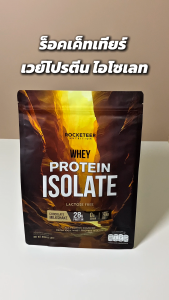เวย์โปรตีน - LEAN Whey Protein Isolate - Rocketeer - เวย์โปรตีนไอโซเลท
