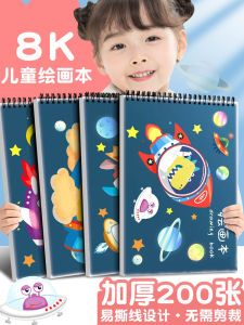 8K Thick Art Drawing Notebook for Primary School Children Kindergarten Coloring Book Blank Paper for Sketching And Markers