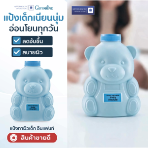 แป้งเด็กแรกเกิด กิฟฟารีน Giffarine อินแฟนท์ เนื้อนุ่ม ละเอียด อ่อนโยน เกลี่ยง่าย ลดอับชื้น แห้งสบาย เหมาะกับผิวเด็กเล็ก