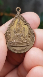 เหรียญพระพุทธชินราช หลังหลวงปู่ขียน วัดวังตะกู จ.พิจิตร (รุ่นเททองหล่อพระประธาน)