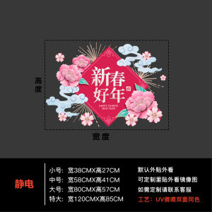 New Year Happiness Static Cling Glass Window Stickers Display Shelf Decorations Waterproof PVC Abstract Chinese Style Wall Mural