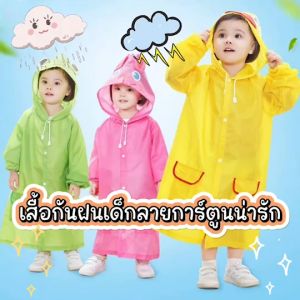 Babyonline(Y279)ชั้น2 -newหน้าล็อคF เสื้อกันฝนสำหรับเด็กผู้หญิงและเด็กผู้ชายลายการ์ตูนสุดน่ารัก พกพาสะดวก เด็กอนุบาล เด็กประถมใช้ได้