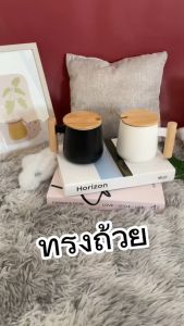 แก้วเซรามิคมินิมอล กาแฟ แก้วน้ำ แก้วมัค ฝาปิด ช้อนสแตนเลส ราคาถูกต้อง ใช้งานง่าย สไตล์ Smileylife Shop