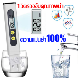 เครื่องวัดคุณภาพน้ำพกพา TDS Meter วัดความร้อนและความหนาแน่น สำหรับงานทั่วไปและประมง