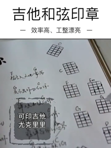 Guitar sheet music chord notation seal score sheet music notation chord instrument accessories