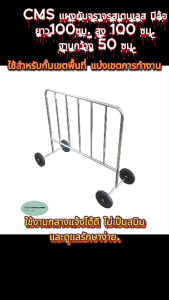 CMS แผงกั้นสเตนเลส 100x100 3ขนาด ความยาว 50 ซม