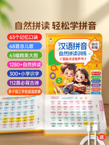 Chinese Pinyin Point Reading Audio Book Nature Spelling Pronunciation Eye Massager Consonant Vowel Overall Recognition Syllable