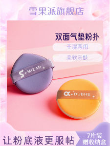 Ultra Soft Air Cushion Foundation Powder Puff Dual Use Wet And Dry Beauty Egg Set of Seven for Makeup Setting And Base Liquid Application