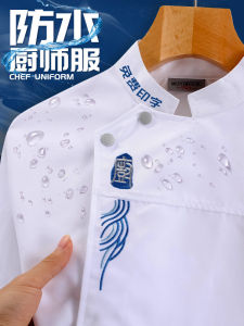 เสื้อเชิ้ตแขนยาวกันน้ำกันมันสำหรับครัวโรงแรมฤดูใบไม้ร่วงและฤดูหนาวสำหรับผู้ชายและผู้หญิง ชุดทำงานเชฟสีขาว