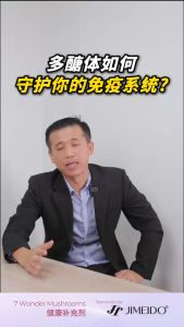 Jimeido 7 WONDER MUSHROOMS 免疫之王