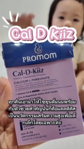 【2 กล่องฟรี 1 กล่อง】Promom Cal-D-Kiiz เสริมความสูง สำหรับเด็กเล็กโดยเฉพาะ (รูปแบบผง สำหรับเด็ก 1 ปี+ รส Oat Milk Strawberry) โปรมัม อาหารเสริมสำหรับเด็ก