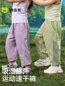 Kids Quick Dry Pants Thin Breathable Mosquito Proof Sports Pants Loose Fit Long Trousers for Boys And Girls Sun Protection Pants