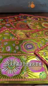 【福田】烫金元宝纸系列(50张/包)-(横版烫金折纸/折纸/元宝折纸/新年/烫金折纸/长方形/手工/手工折纸/折元宝/折莲花/神料/拜拜/Joss Paper)