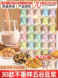 Nutritious Grains Package for Soy Milk Whole Grain Cracked Wall Machine Ingredients Breakfast Raw Materials Beans Food Supplement