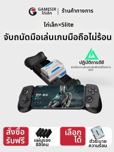 GameSir | Stretchable Cooling Game Controller