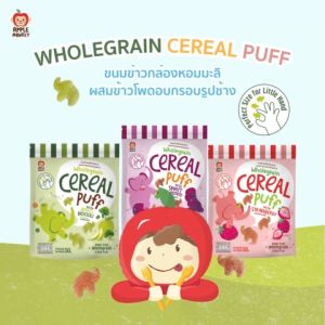 ขนมข้าวกล้องหอมมะลิผสมข้าวโพดอบพองรูปช้างรสมันม่วง รสมัน 1 ชั้น