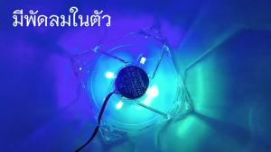 ชุดพัดลมใสมีไฟ7สี 70W ใช้กับไฟ12V สำหรับคอมพิวเตอร์ ระบบร้อนเครื่องเสียง ความร้อนล่าสุด