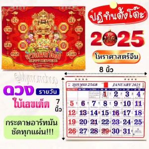 ส่งไว🗓️ปฏิทิน 2569/2026 ปฏิทินตั้งโต๊ะ ขนาด7x8 นิ้ว กระดาษอย่างดี สีสดสวย🥰 ตารางใหญ่ จดได้ กระดาษอาร์ตแข็ง **ส่งไว**