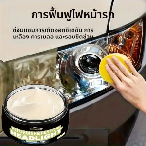 น้ำยาขัดกระจก 1 ชิ้น น้ำยาทำความสะอาดกระจก น้ำยาลบรอยขีดข่วนบนกระจก ผงทำความสะอาดกระจกรถยนต์ แว็กซ์ขัดกระจกนิรภัย